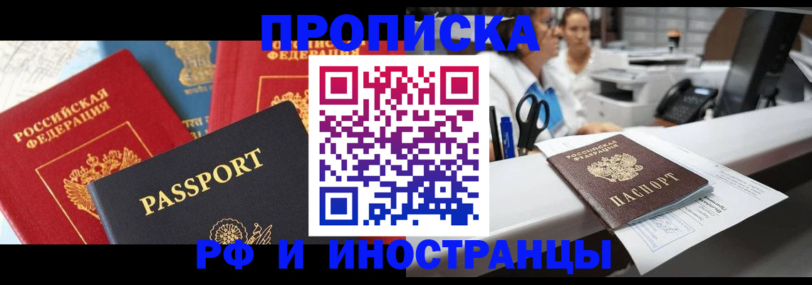 прописка 2025 в Джанкое
