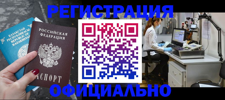 купить прописку в Джанкое