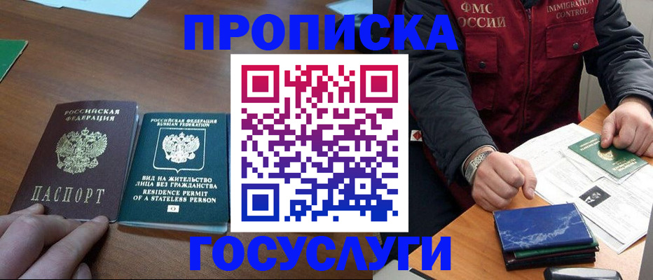 временная регистрация госуслуги в Джанкое