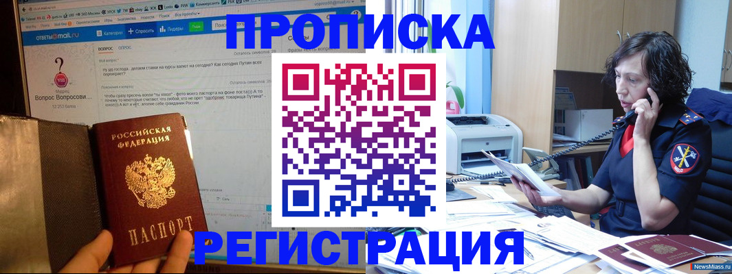 прописка регистрация в Джанкое